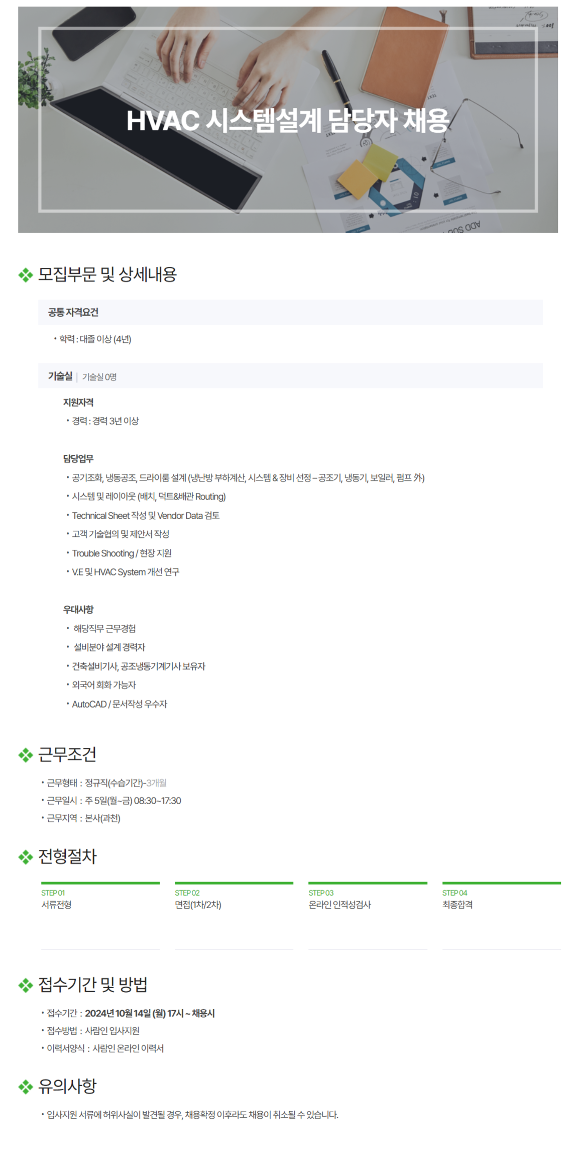 [신성이엔지] HVAC 시스템설계 담당자 채용(~채용 시, 마감)