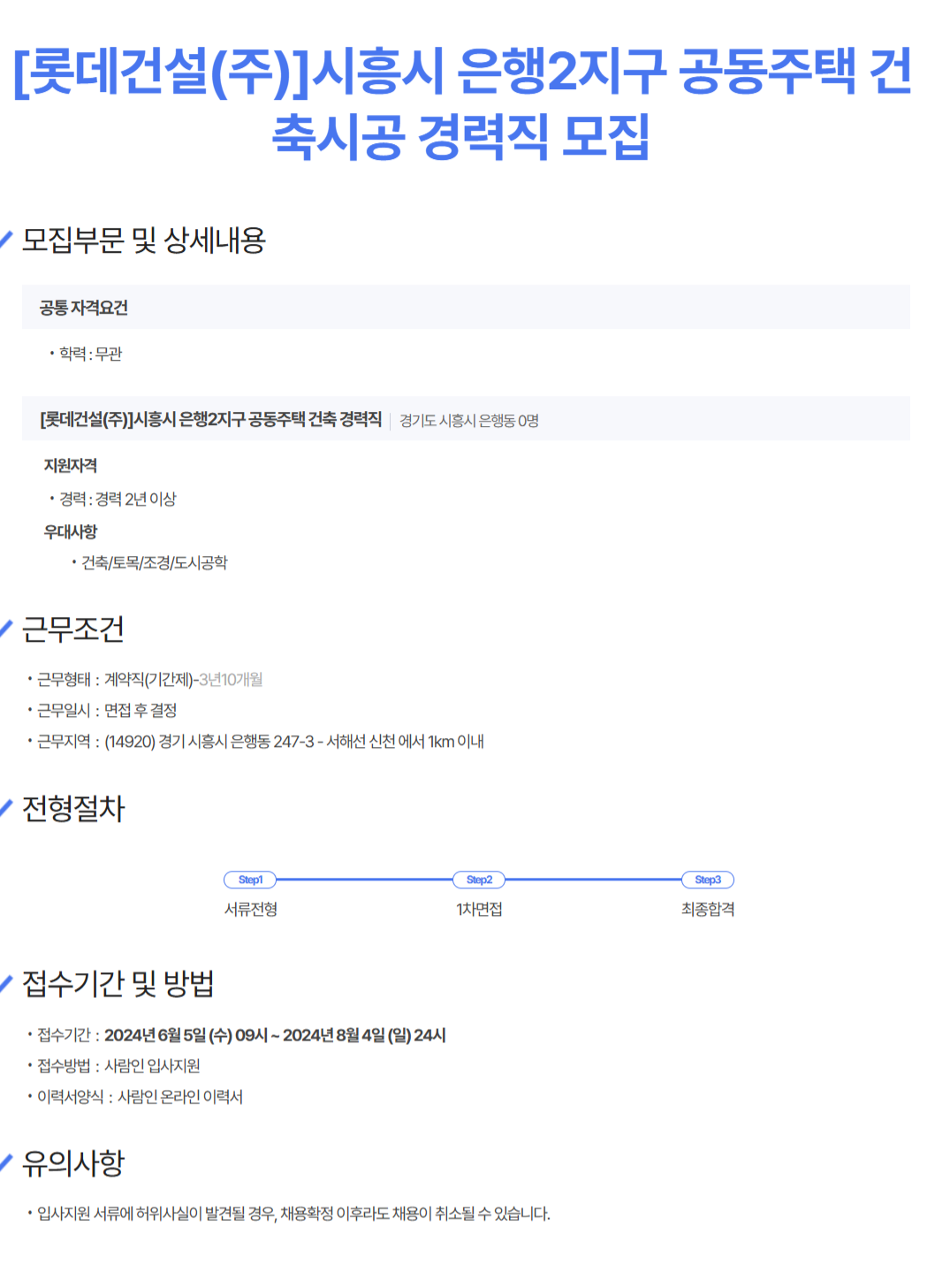[롯데건설] 시흥시 은행2지구 공동주택 샵드로잉 인원 모집 (~11/11)