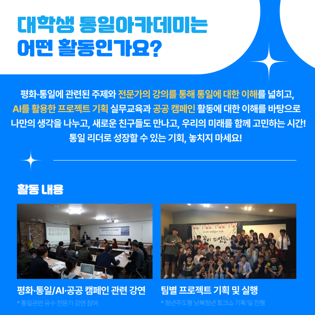 제15기 대학생 통일 아카데미(모집 기한 연장)