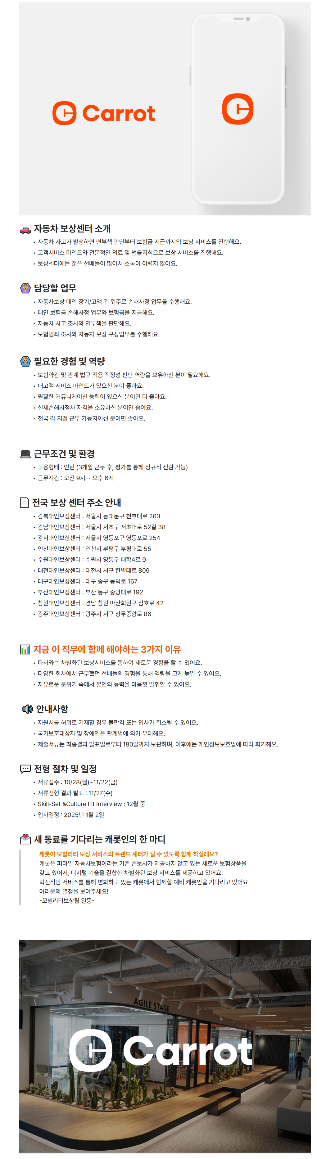 [캐롯손해보험] [채용 전환형] 자동차 보상 인턴 채용