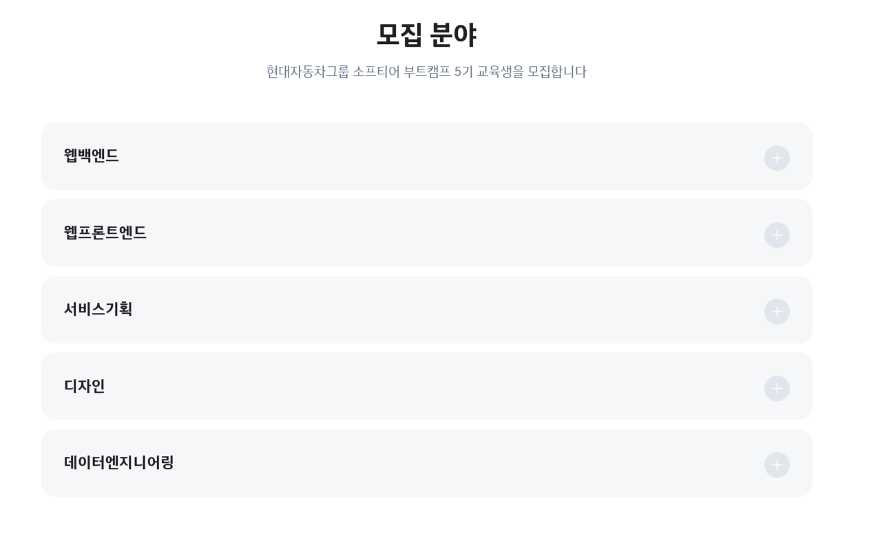 [현대자동차그룹] 소프티어 부트캠프 5기 교육생 모집(~11/13 14시)