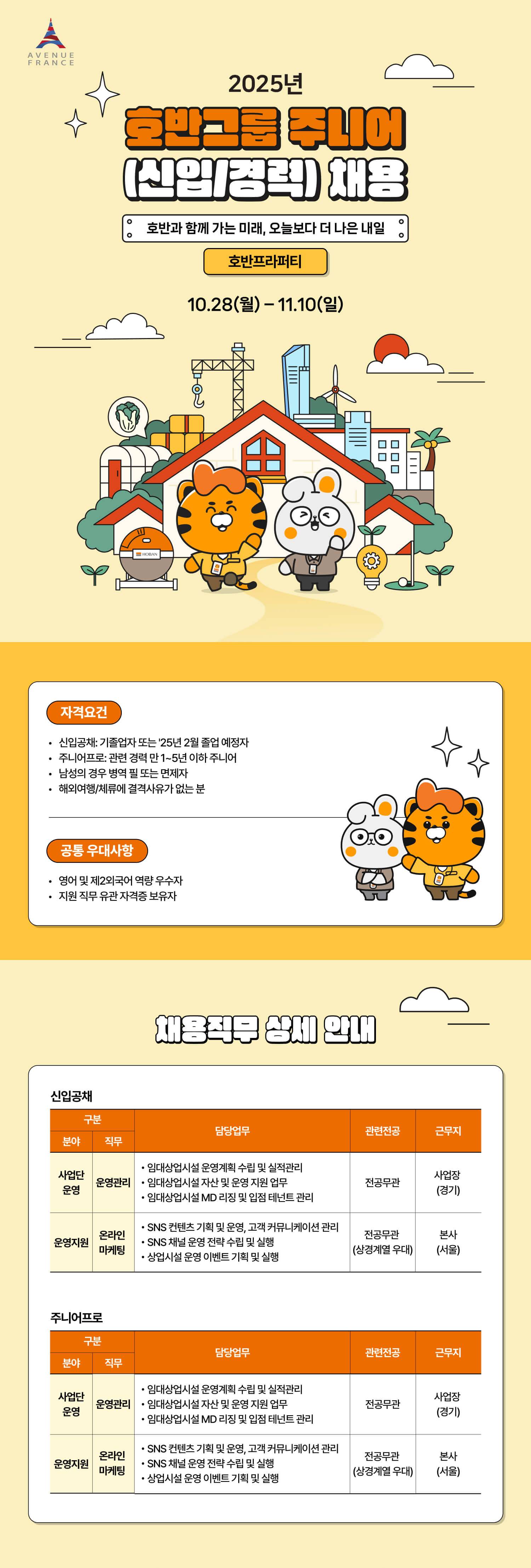 [호반프라퍼티] 2025년 호반그룹 주니어 (신입/경력) 채용