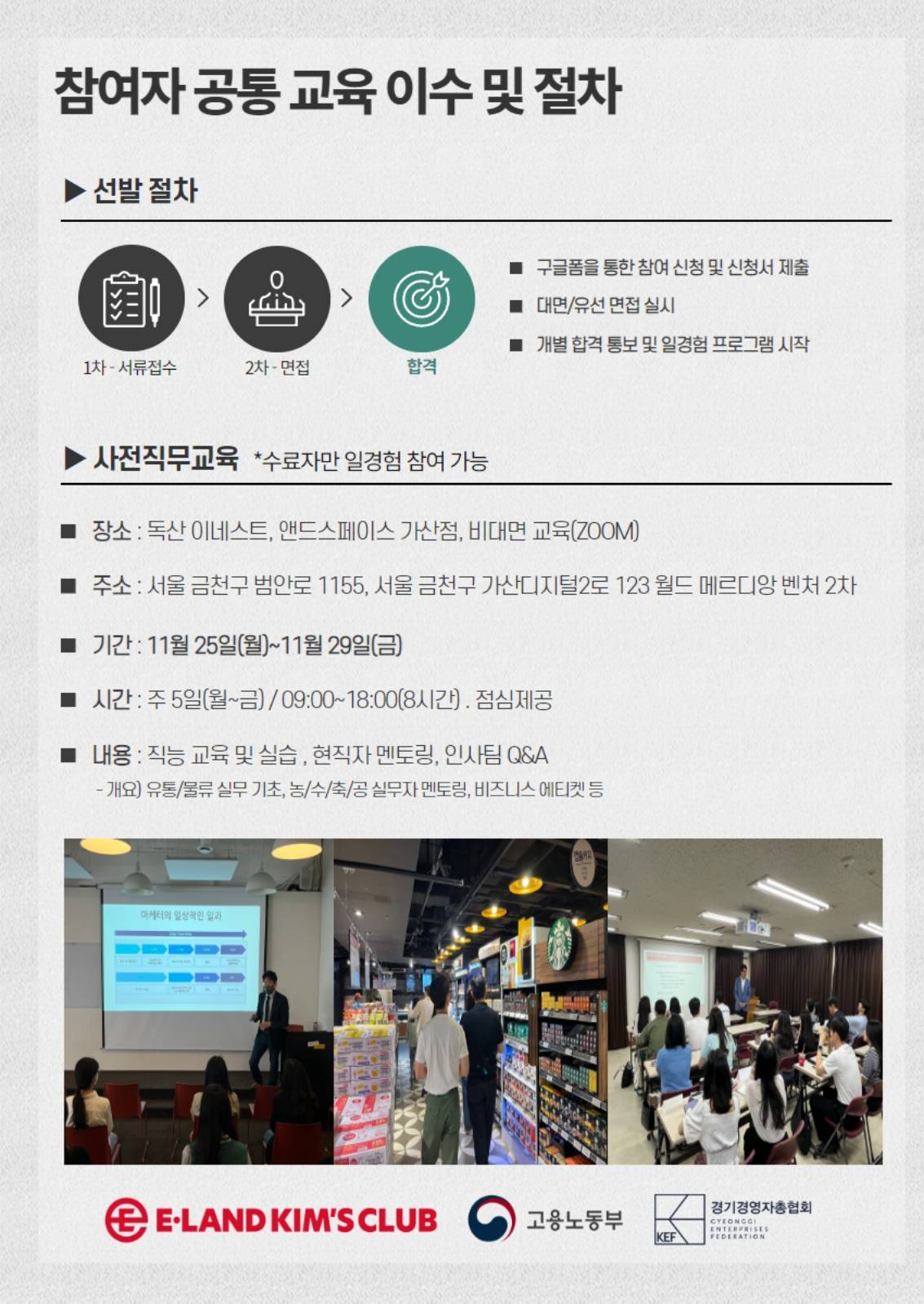 (주)이랜드킴스클럽 하반기 영업관리 직무 인턴 모집