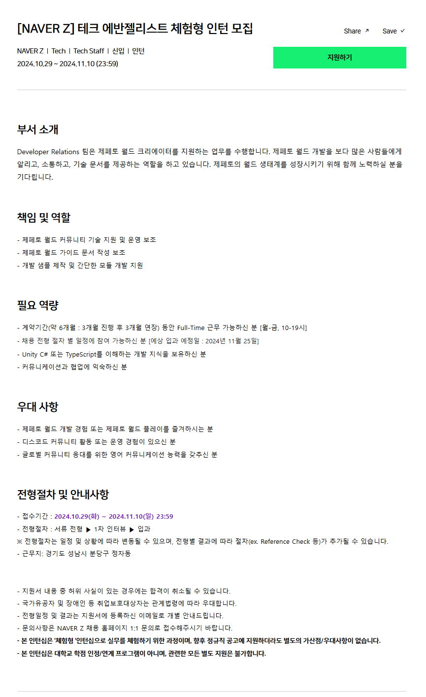 [네이버제트] 테크 에반젤리스트 체험형 인턴 모집