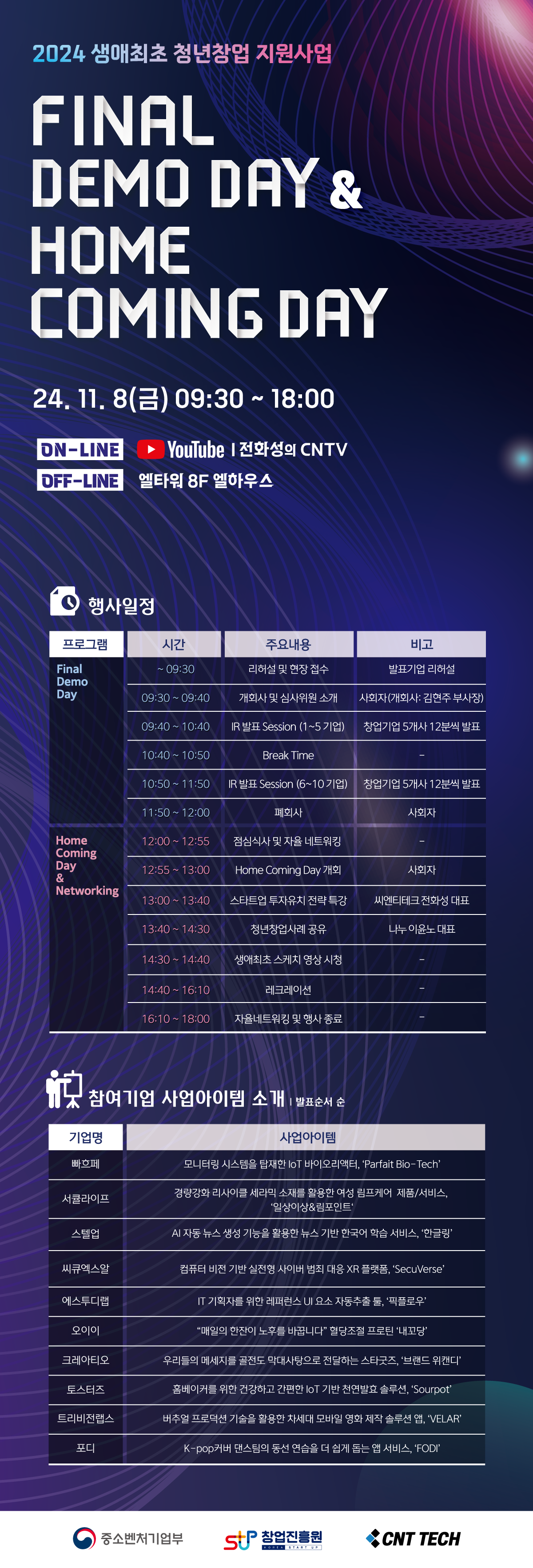 2024 생애최초 청년창업 지원사업 FINAL DEMO DAY & HOME COMING DAY