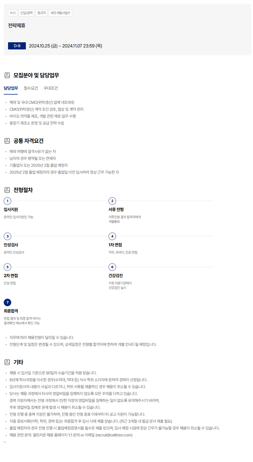 [셀트리온] 전략제휴