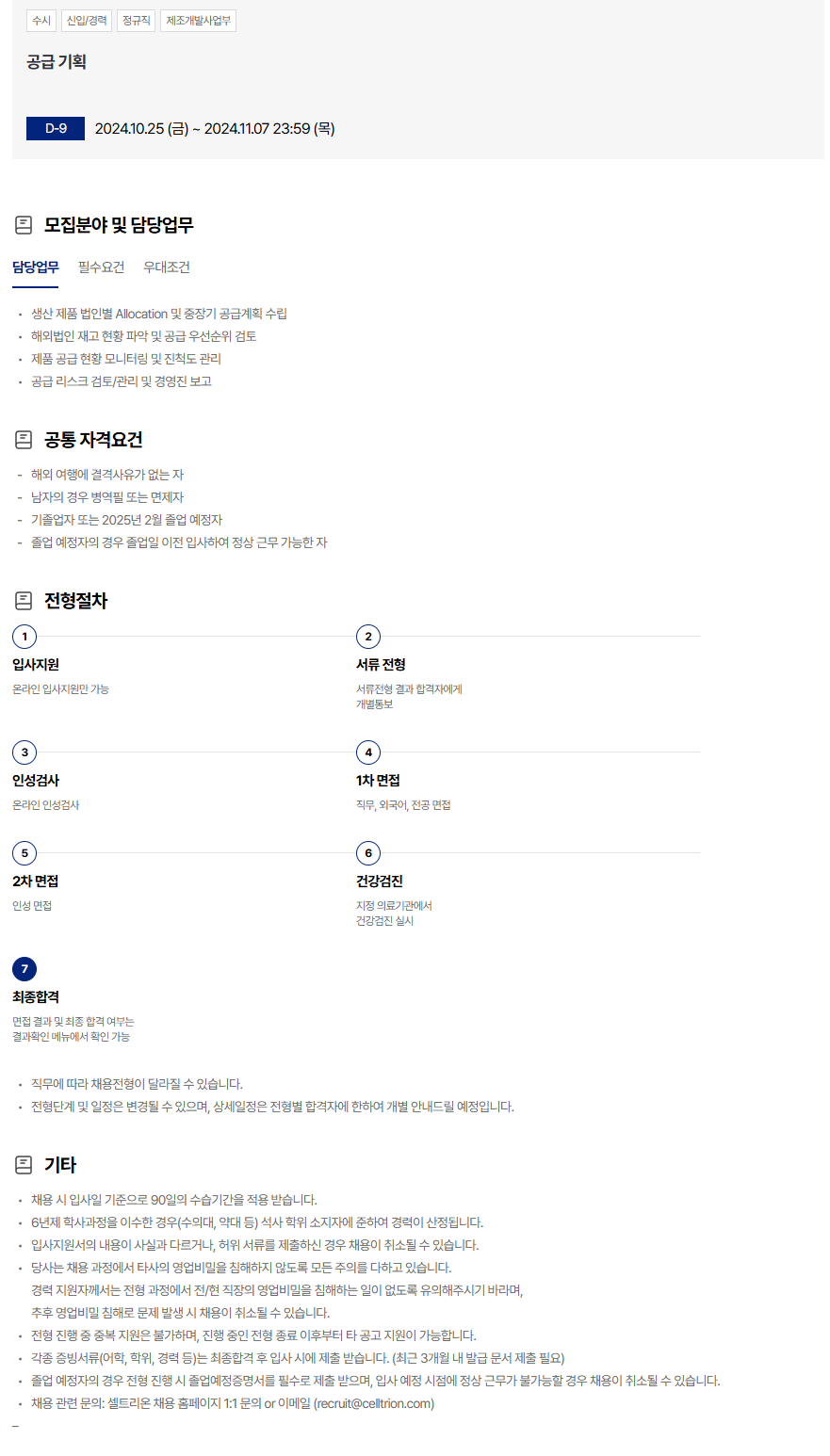 [셀트리온] 공급 기획