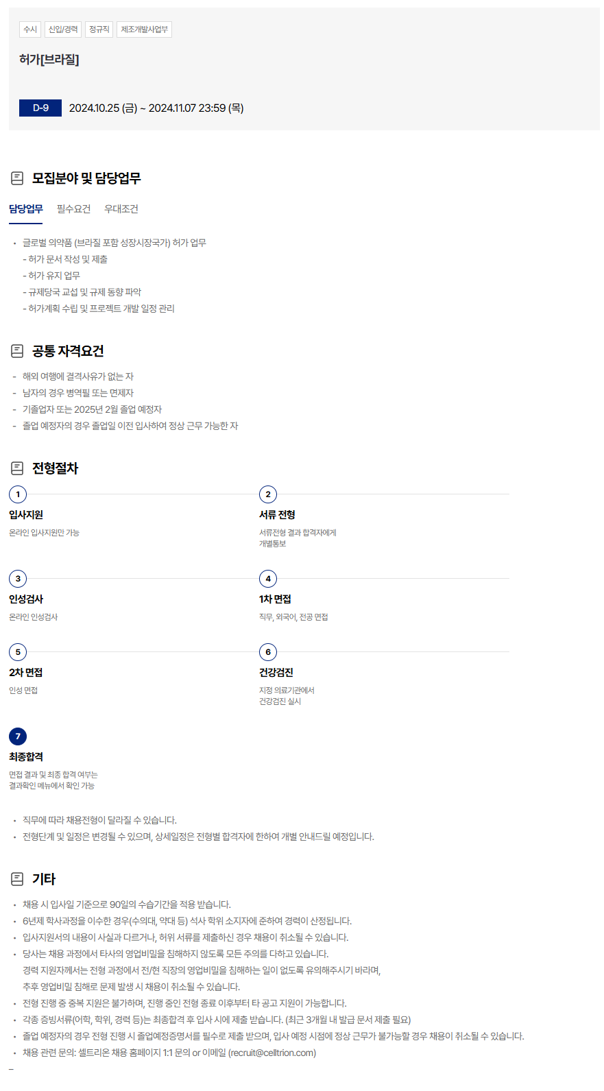 [셀트리온] 허가[브라질]