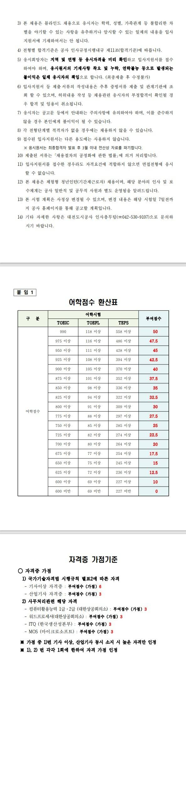 [대전도시공사] 2024년 체험형 청년인턴 (2차) 채용 계획 공고