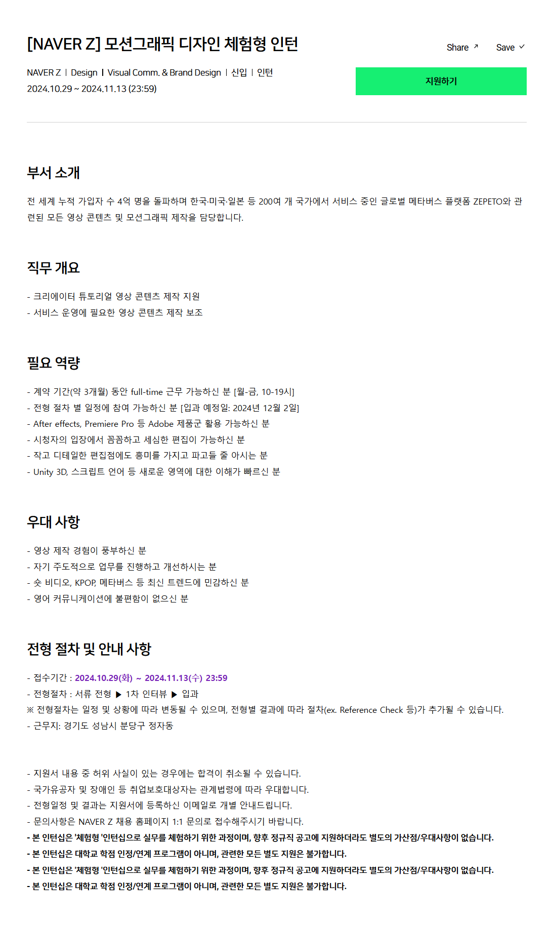 [네이버제트] 모션그래픽 디자인 체험형 인턴