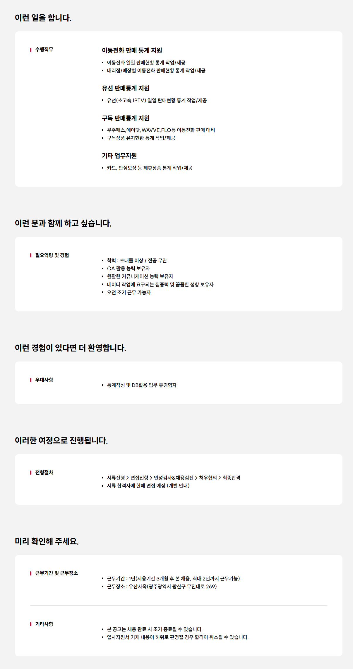 [SK텔레콤] 이동전화 및 유선판매 통계 지원 담당자