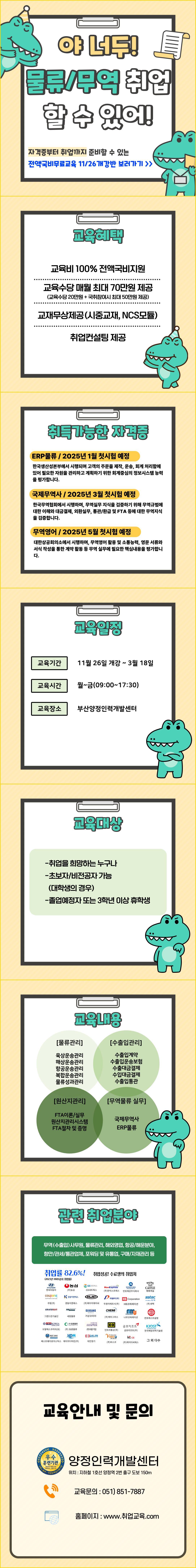 ★물류/무역 취준반★ 전액국비무료 자격증&취업준비반(국제무역사/무역영어/ERP물류 등)