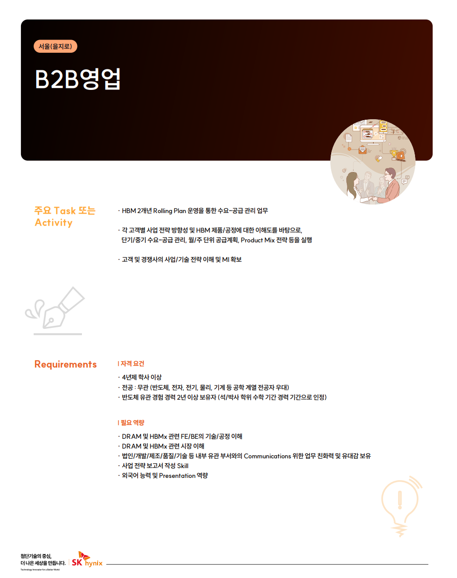 [SK하이닉스] 2024 SK하이닉스 경력사원 채용