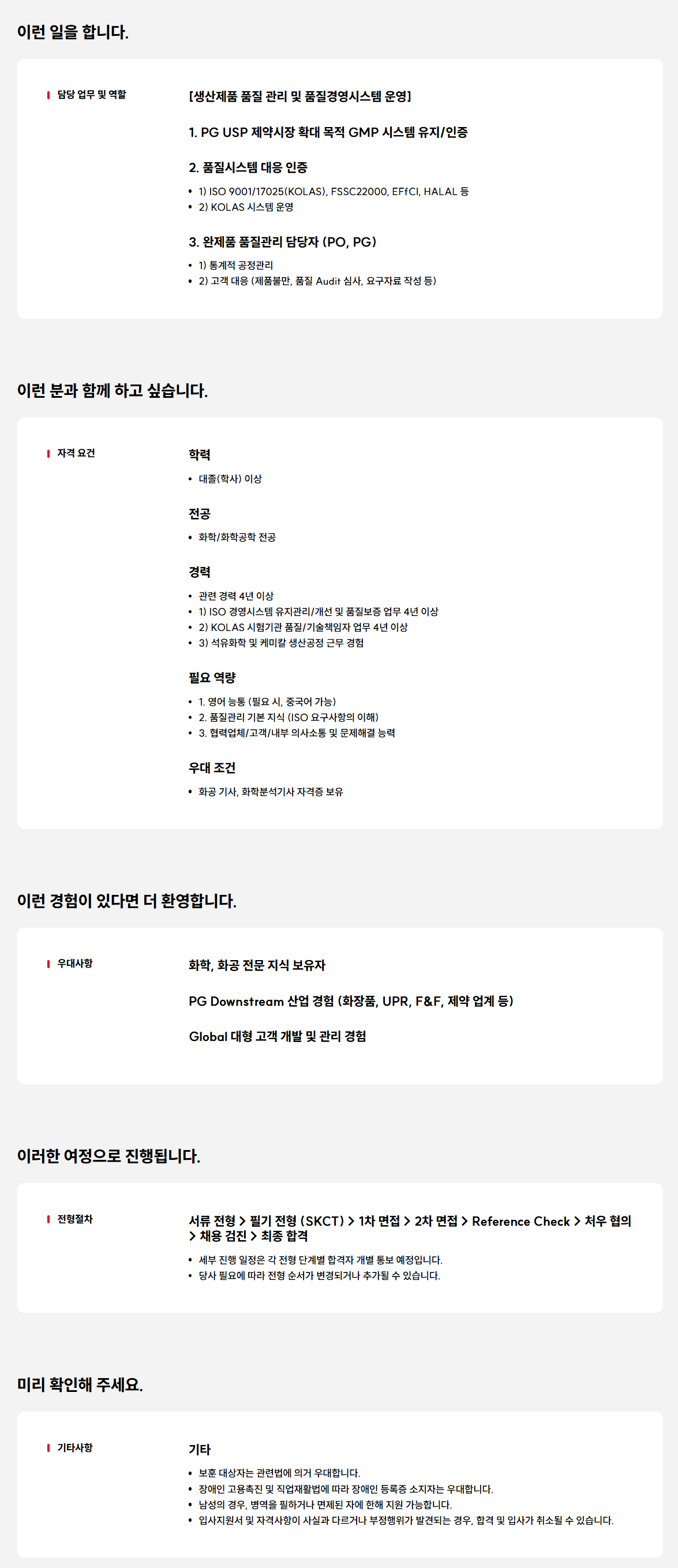 [SK피아이씨글로벌] 품질관리 경력사원 채용