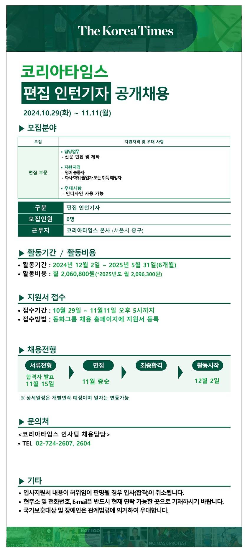 [코리아타임스] 편집 인턴기자 공개채용