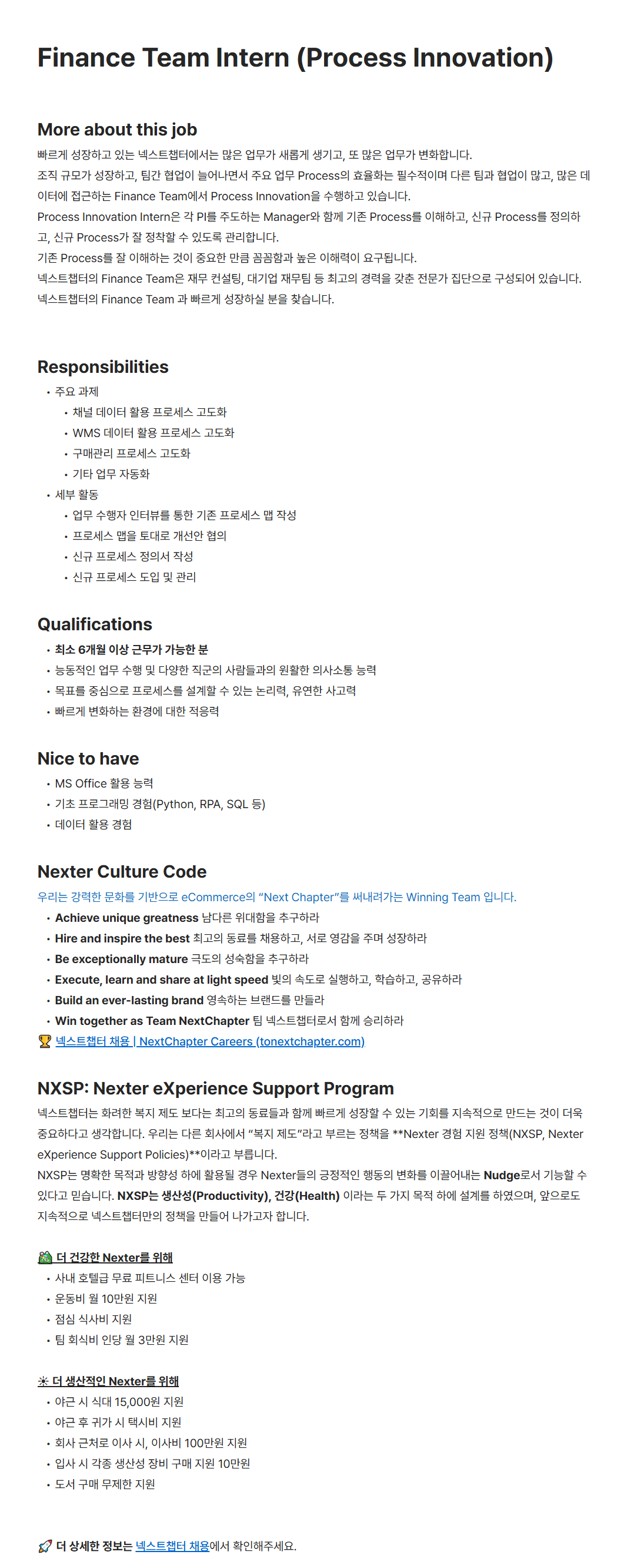 [넥스트챕터] Finance Team Intern (Process Innovation) (인턴)