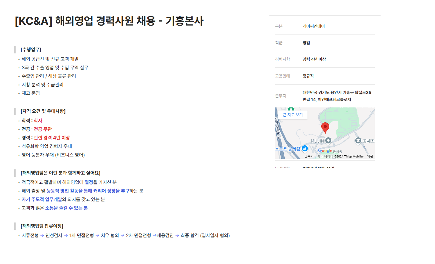[케이씨엔에이]  해외영업 신입/경력  채용 - 기흥본사 (~11/11)