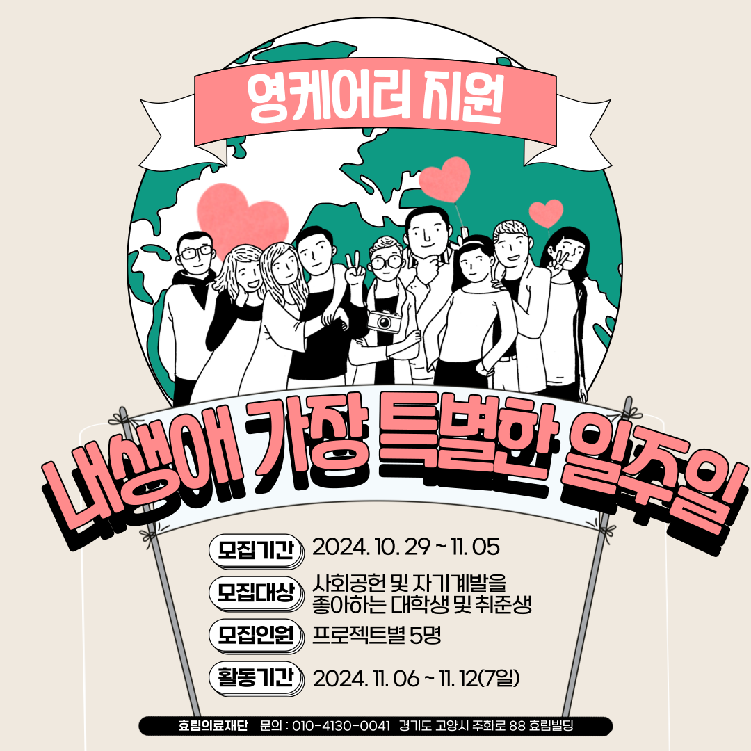 취업준비, 자기계발하면서 영케어러 장학금 지원하는 더 멋진 장학프로젝트!