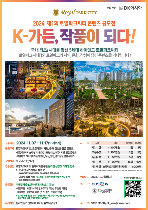 2024 제1회 로열파크씨티 콘텐츠 공모전