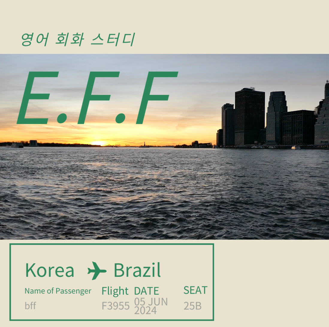 영어 회화 영어 스터디 E.F.F  3기