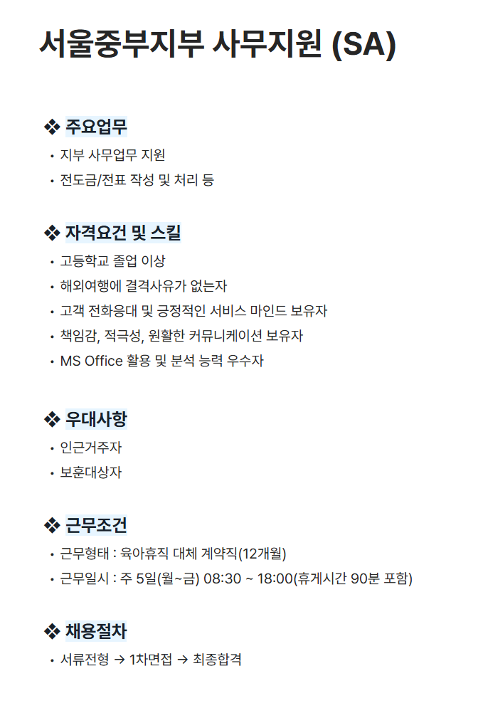 [세스코] 서울중부지부 사무지원 (SA)