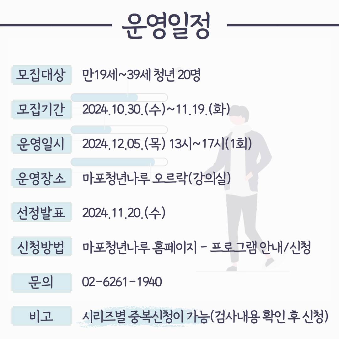 마포청년나루 <나를 찾는 시간: MBTI Form Q> 참가자 모집