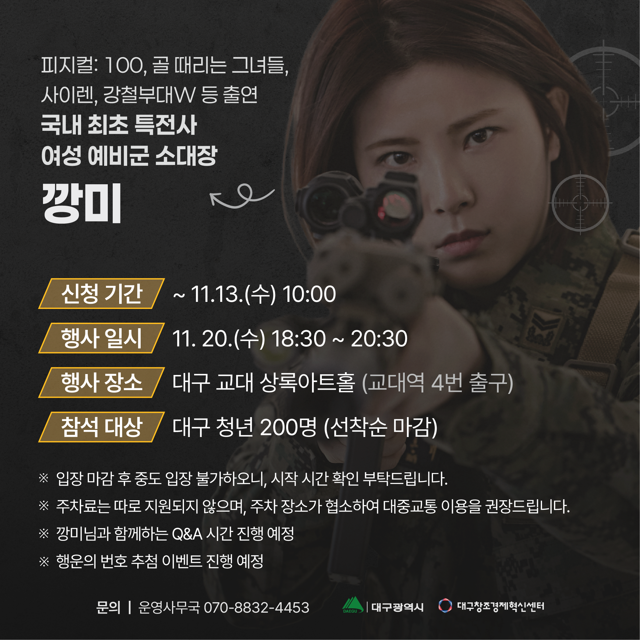 2024 대구청년 슬기로운 인생 계획 – ”깡레이더 깡미“ 특강