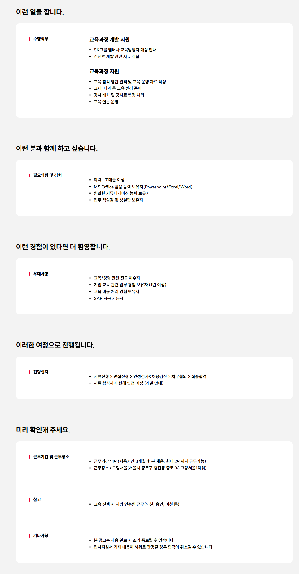 [SK텔레콤] 교육 운영 지원 담당자