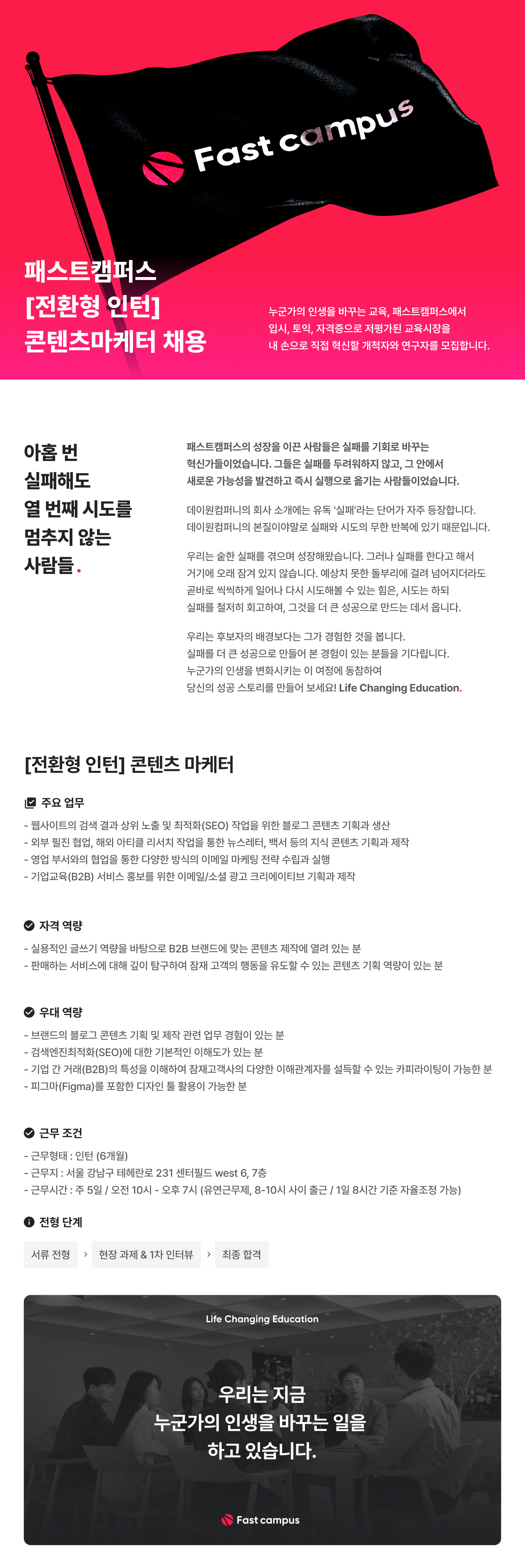 [패스트캠퍼스] [전환형인턴] 콘텐츠마케터 (~11/10)