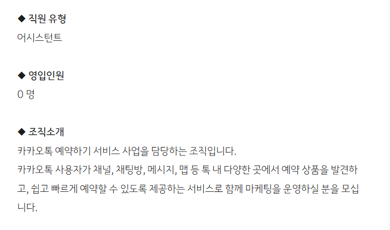 [카카오] 카카오톡 예약하기 서비스 마케팅 운영_어시스턴트 인턴 채용 (~11/8)