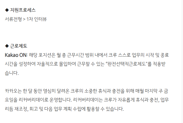 [카카오] 카카오톡 예약하기 서비스 마케팅 운영_어시스턴트 인턴 채용 (~11/8)