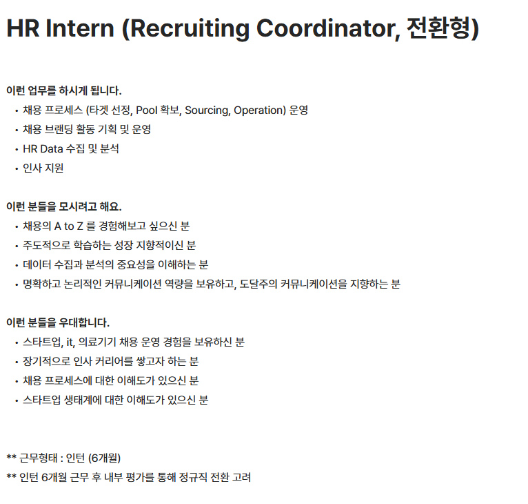 [스카이랩스] HR/GA Team HR 전환형 인턴 채용 (채용시 마감)