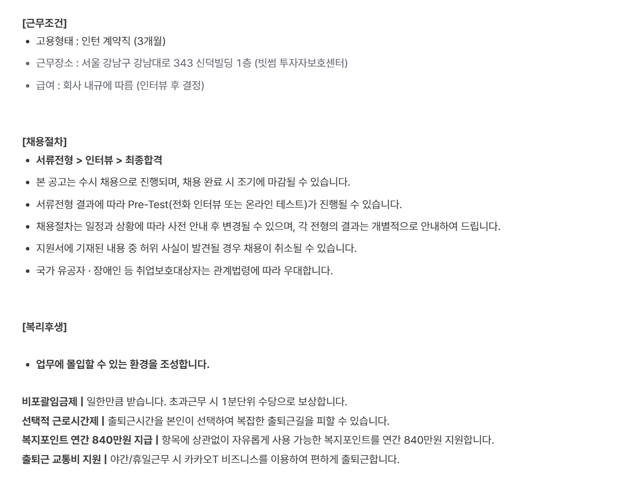 [빗썸] 사무보조(인턴)