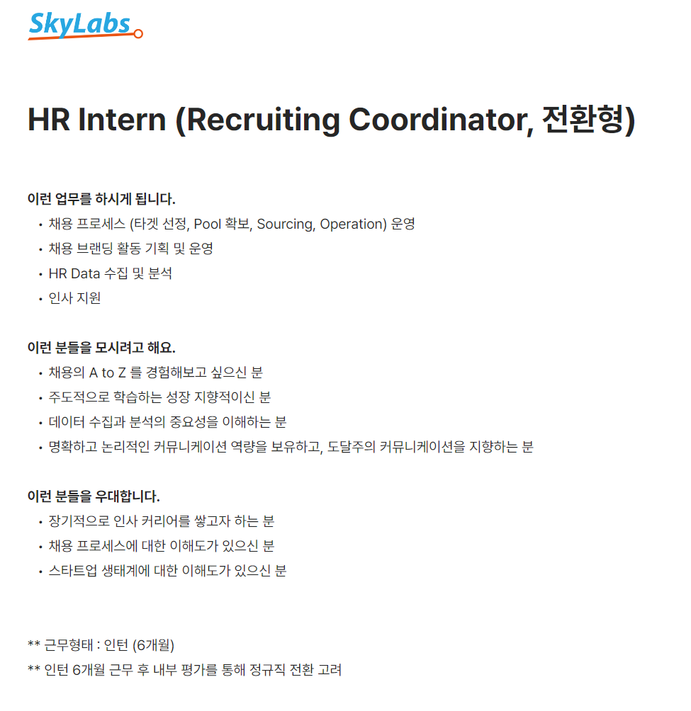 HR Intern (전환형)