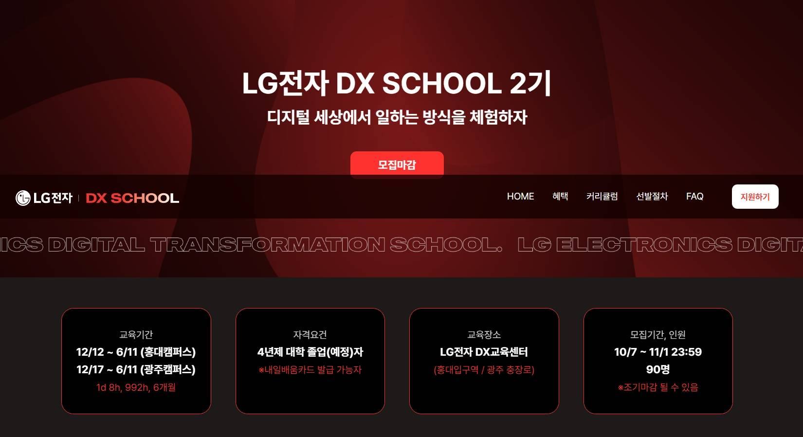 LG전자 DX SCHOOL 2기