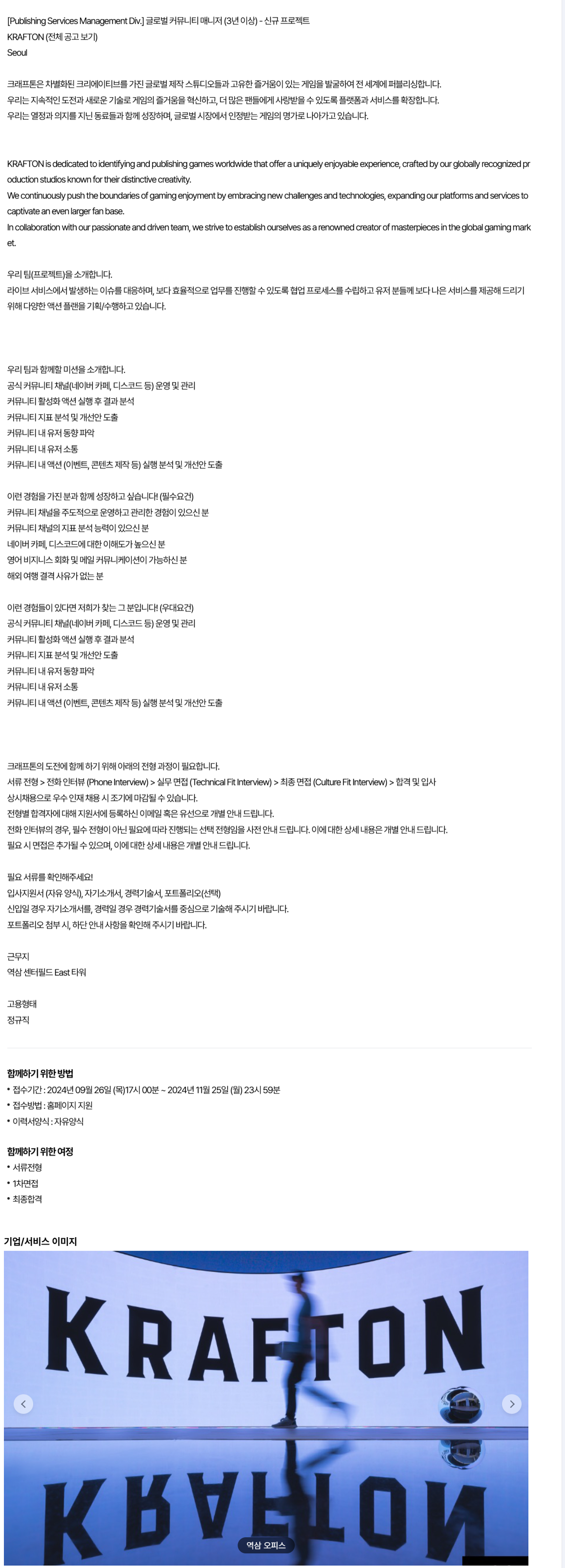 [크래프톤] 글로벌 커뮤니티 매니저 (3년 이상) - 신규 프로젝트 (~11/25)