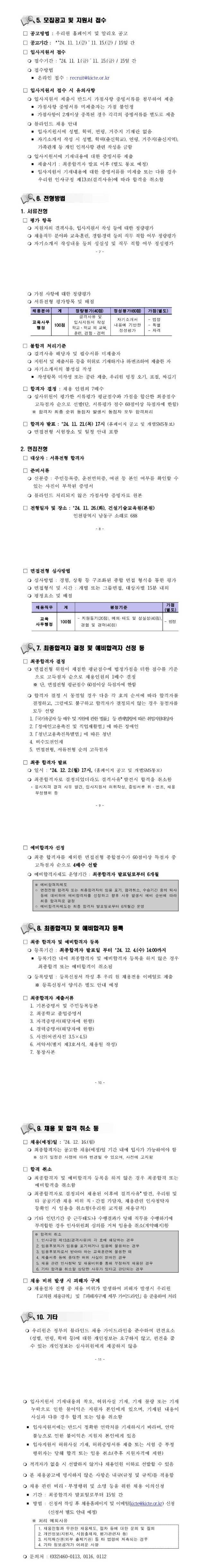 [건설기술교육원] 2024년 2차 체험형 청년인턴 채용공고