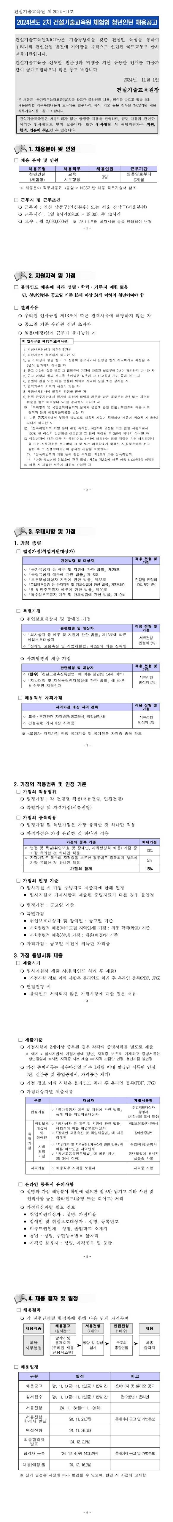 [건설기술교육원] 2024년 2차 체험형 청년인턴 채용공고