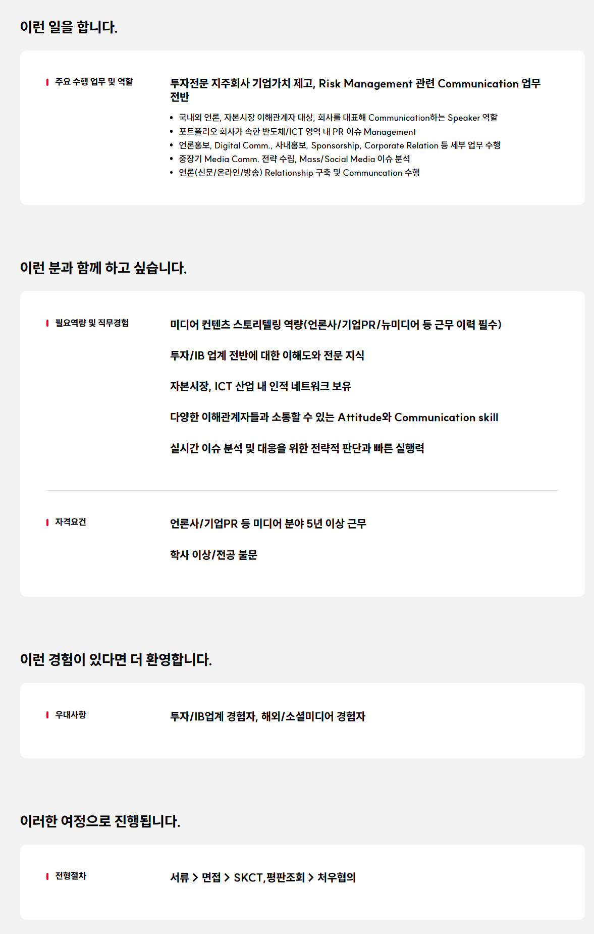 [SK스퀘어] [경력] PR 전문가 채용