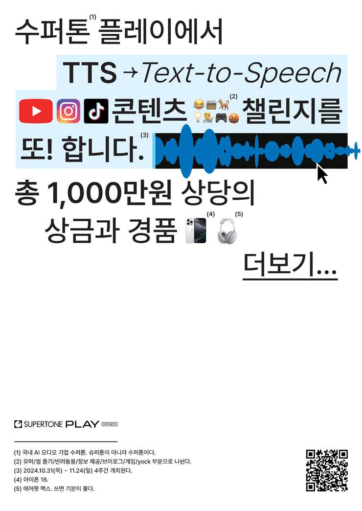 TTS Content Challenge 공모전