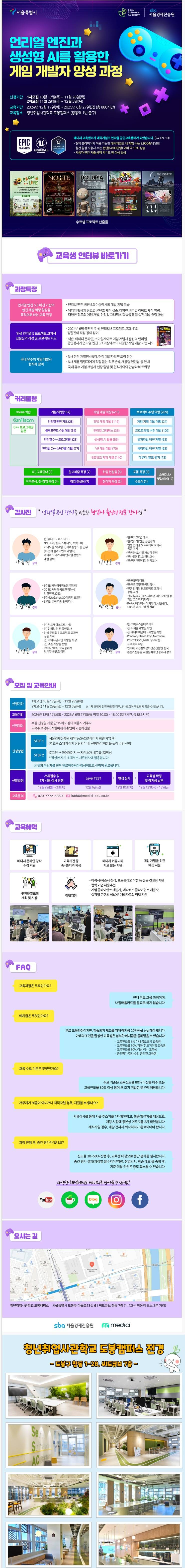 [청년취업사관학교] 언리얼 엔진과 생성형 AI를 활용한 게임 개발자 양성과정 2기