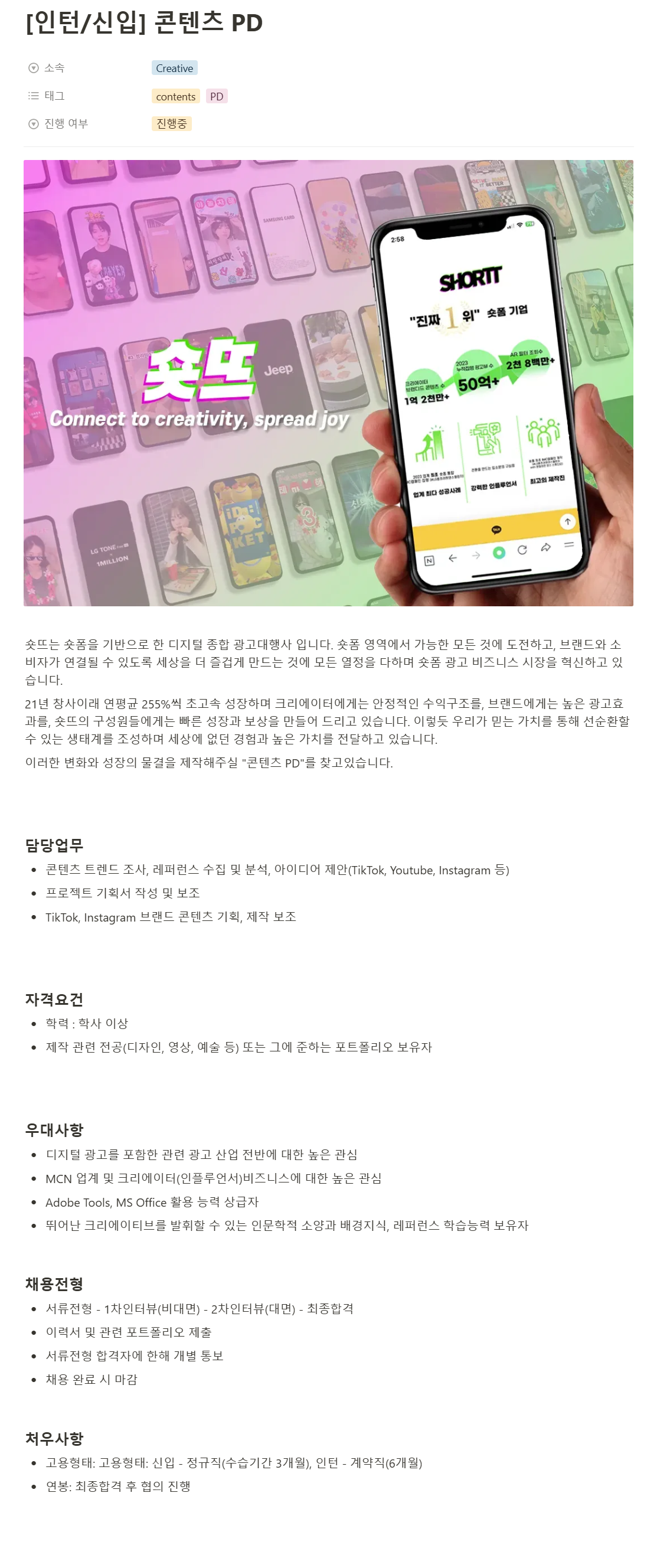 [숏뜨] [인턴/신입] 콘텐츠 PD