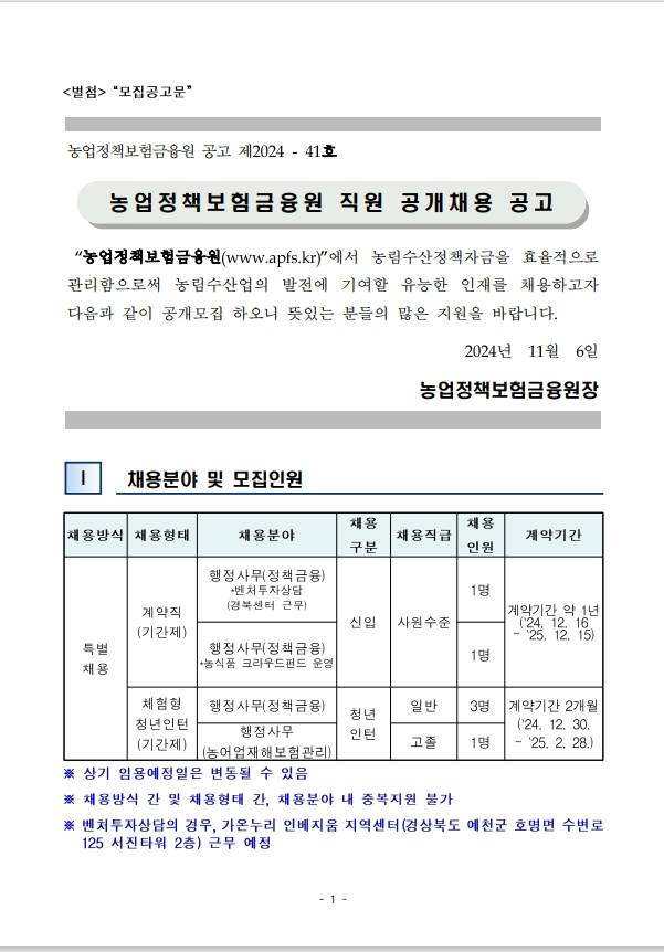 [농업정책보험금융원] 직원 공개채용