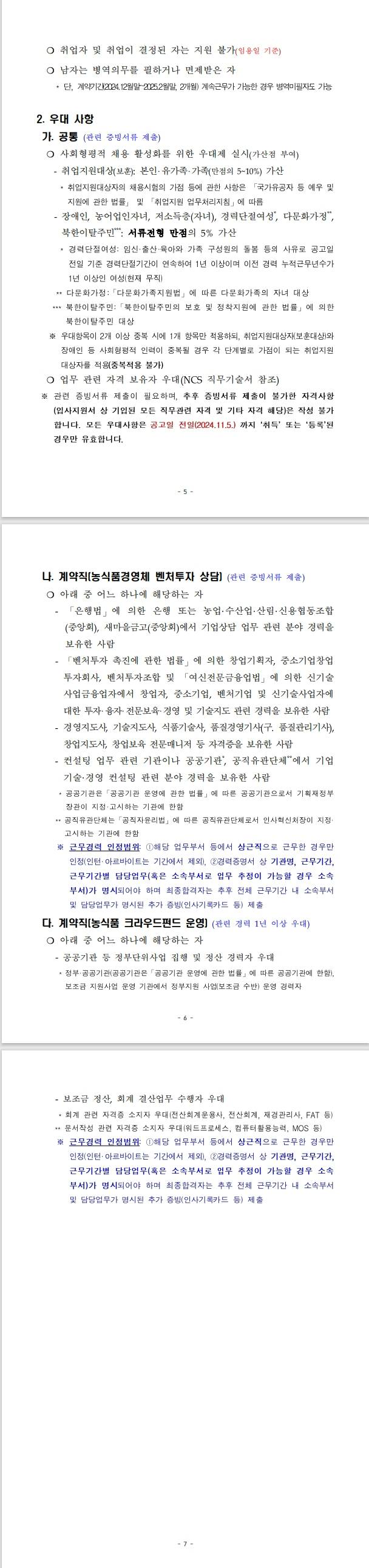 [농업정책보험금융원] 직원 공개채용