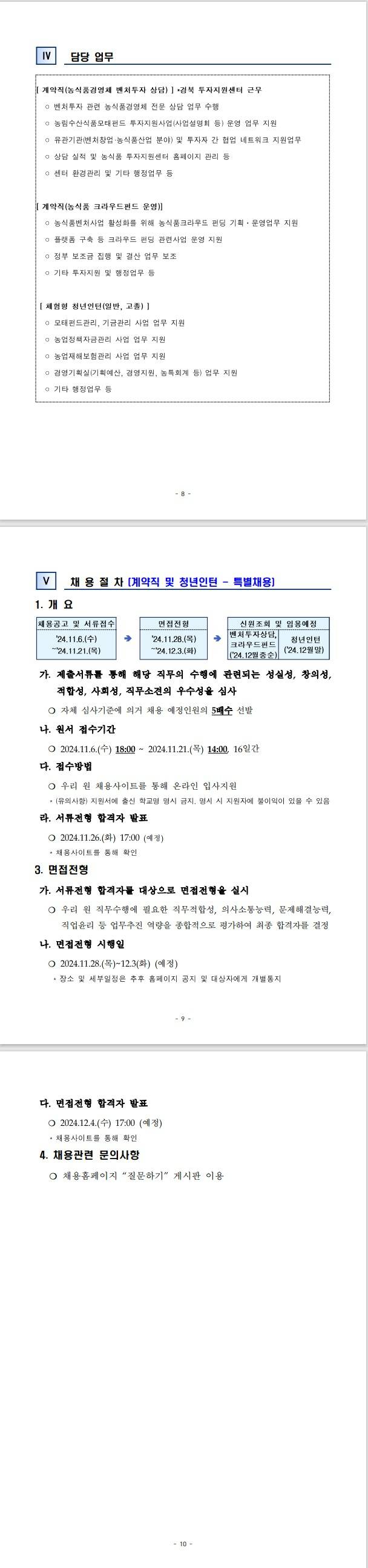 [농업정책보험금융원] 직원 공개채용