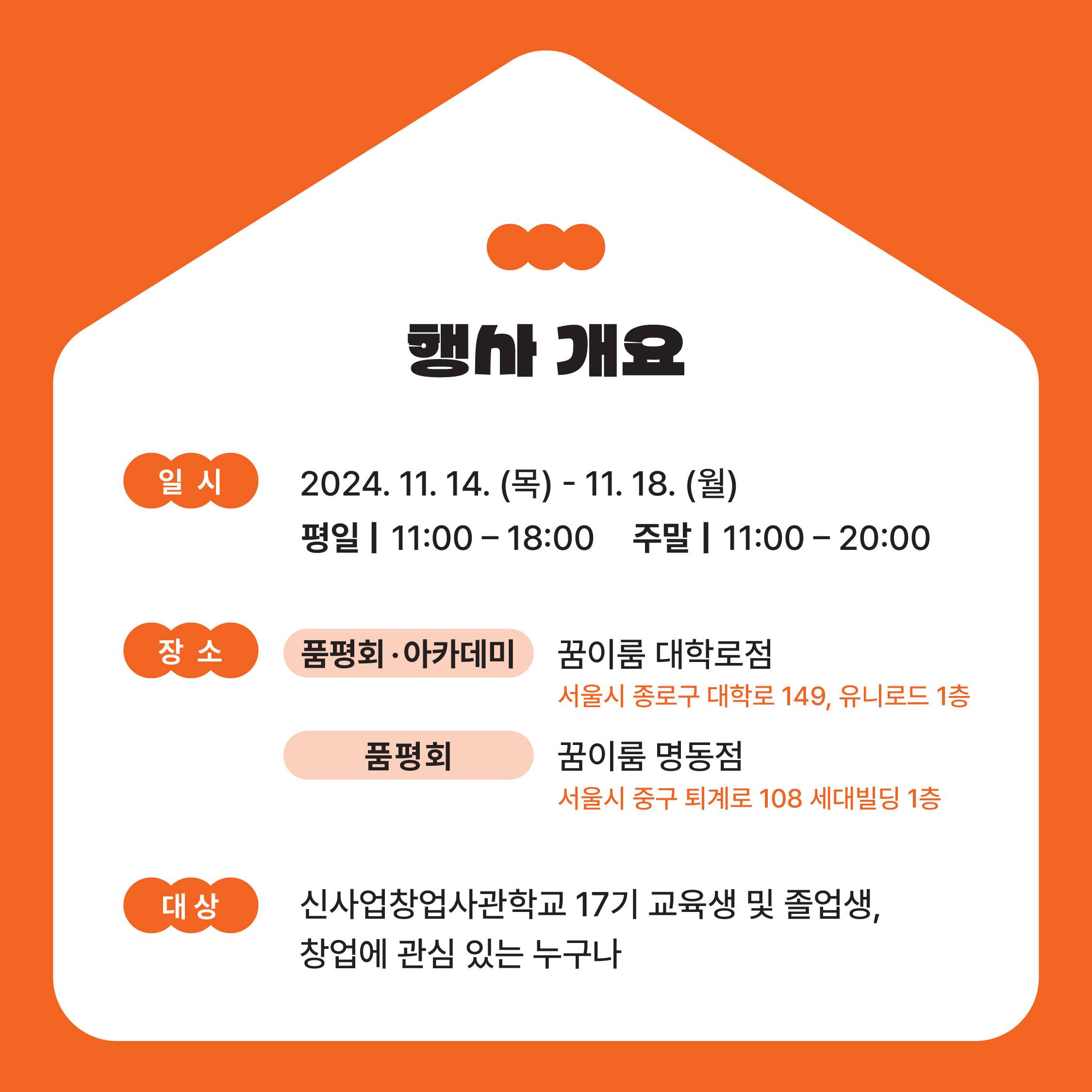 PICK ME HERE! 신사업창업사관학교 아카데미