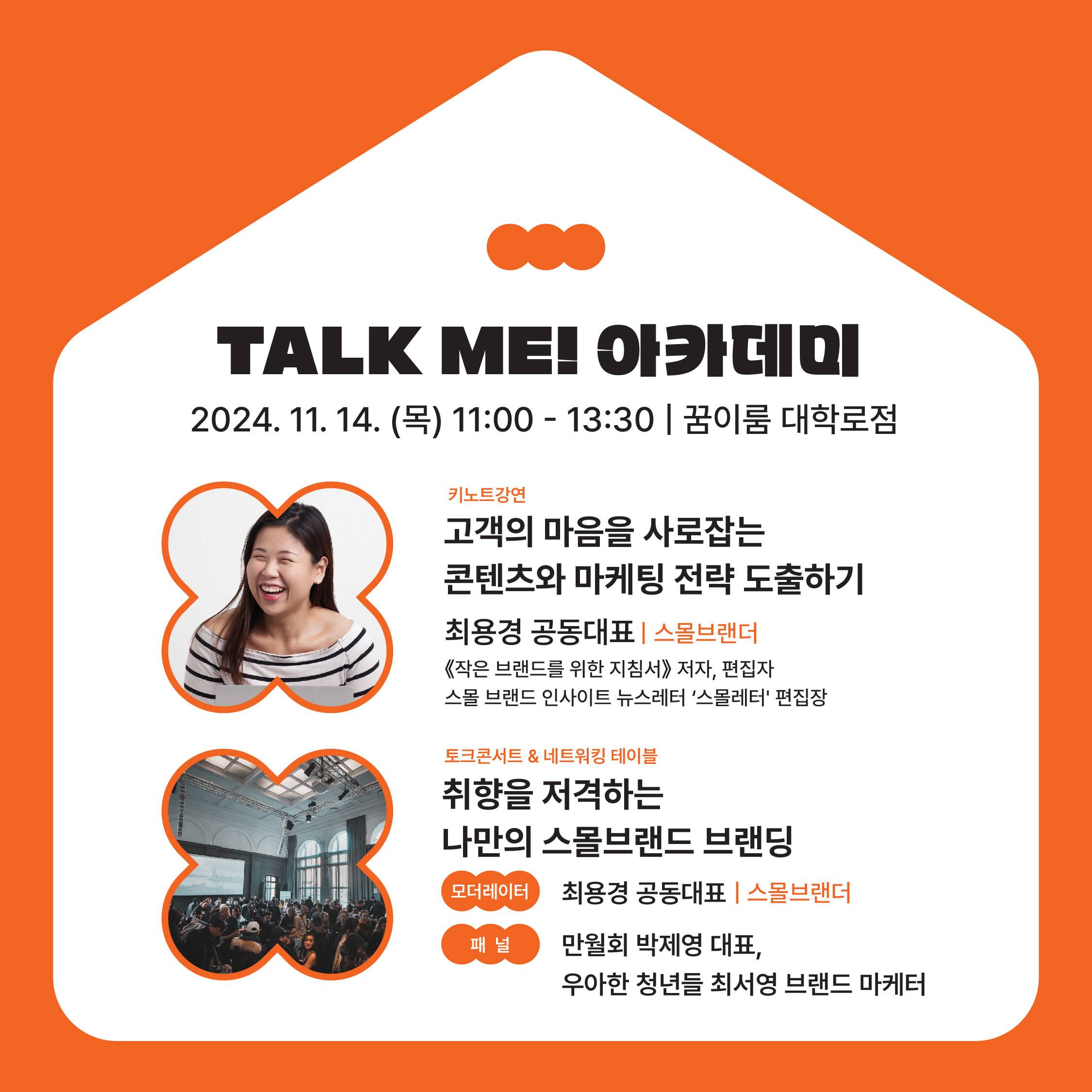 PICK ME HERE! 신사업창업사관학교 아카데미