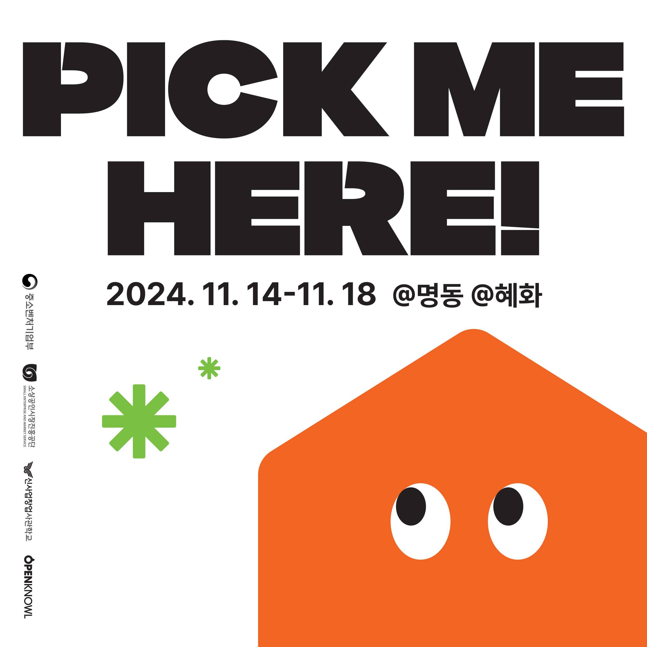 PICK ME HERE! 신사업창업사관학교 아카데미