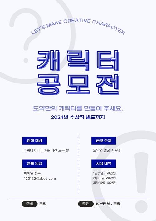 도약 우리 같이 도약하자! (캐릭터 공모전)