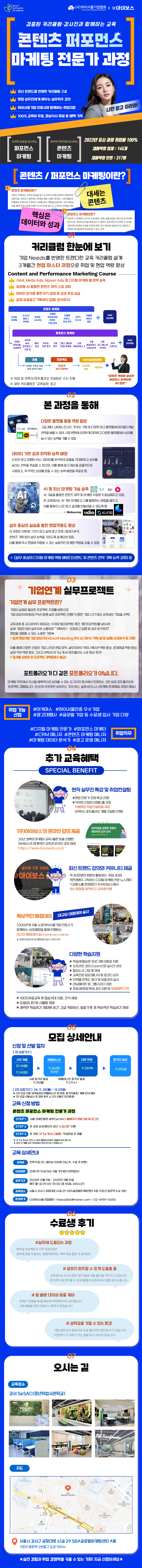 [새싹(SeSAC) 강서캠퍼스] 콘텐츠 퍼포먼스 마케팅 전문가 과정 2기